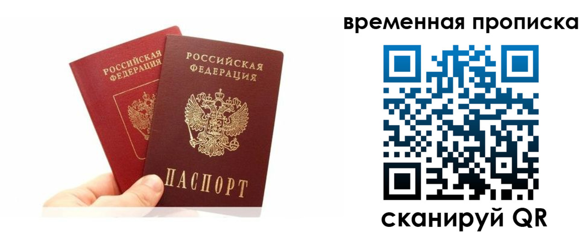 временная прописка в Енисейске