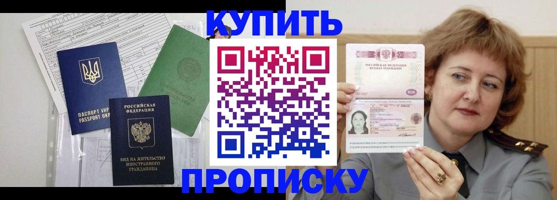 прописка для военкомата в Енисейске